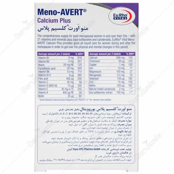 منو اورت کلسیم پلاس_Meno Avert - Image 3