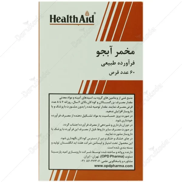 مخمر آبجو هلث اید _Health Aid Brewers Yeast - Image 3