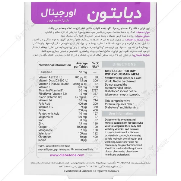 دیابتون _Diabetone - Image 3